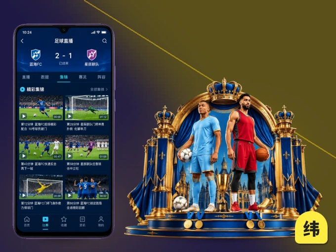 下载纬来体育 APP，随时开启精彩观赛